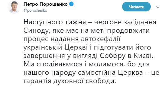 Засідання Синоду щодо автокефалії для України відбудеться вже наступного тижня, - Порошенко