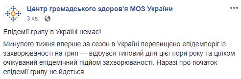 Эпидемии гриппа в Украине нет