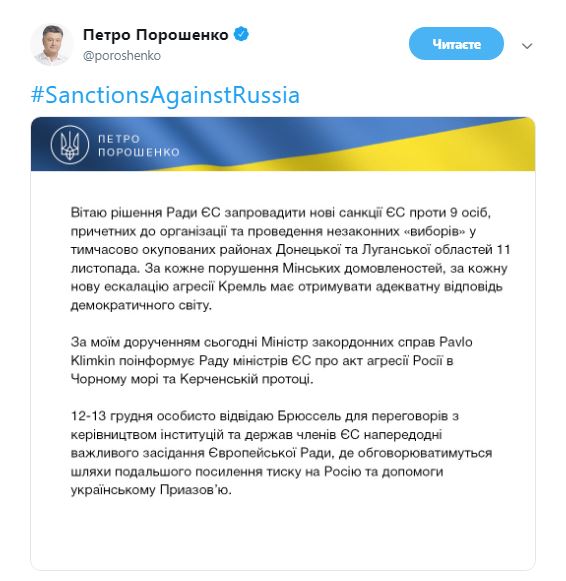 Порошенко прокомментировал санкции ЕС против организаторов "выборов" на Донбассе