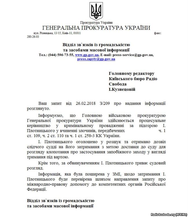 ГПУ направит в Россию запрос о задержании бывшего главаря "ЛНР" Плотницкого