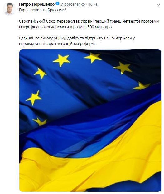 Порошенко прокомментировал перечисление макрофинансовой помощи от ЕС