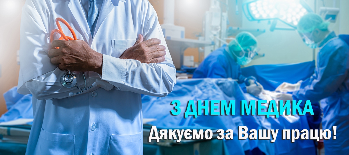Красиві привітання з Днем медика 2021: не забудьте подякувати нашим ангелам у білих халатах