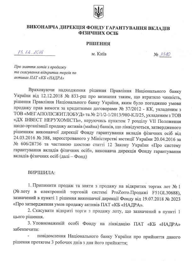 Переможець аукціону ProZorro оскаржить рішення ФГВФО про скасування результатів торгів