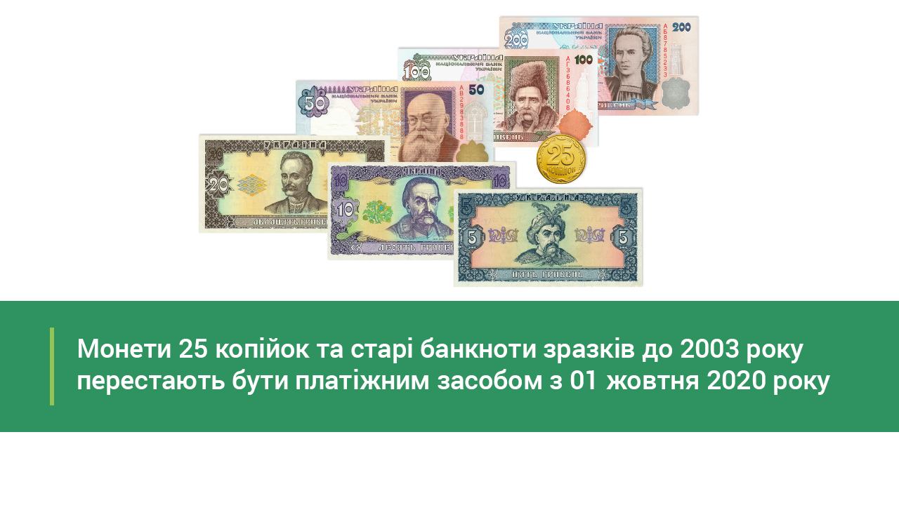 Українці з жовтня не зможуть платити деякими купюрами і монетами: як обміняти