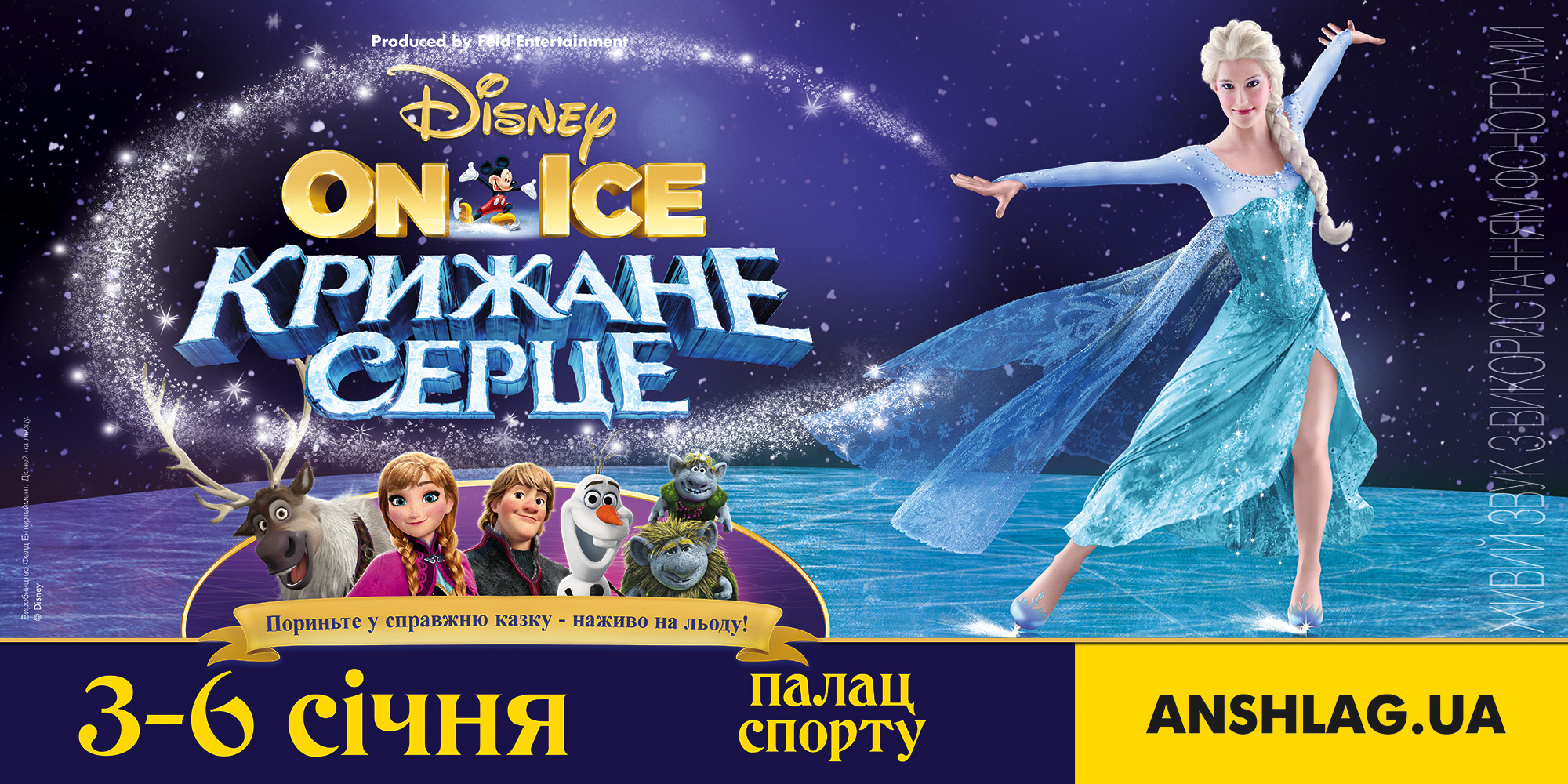 В Украине впервые покажут оригинальное шоу Disney On Ice "Холодное сердце"