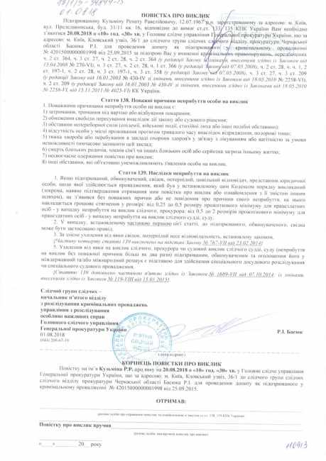 ГПУ викликає на допит Рената Кузьміна