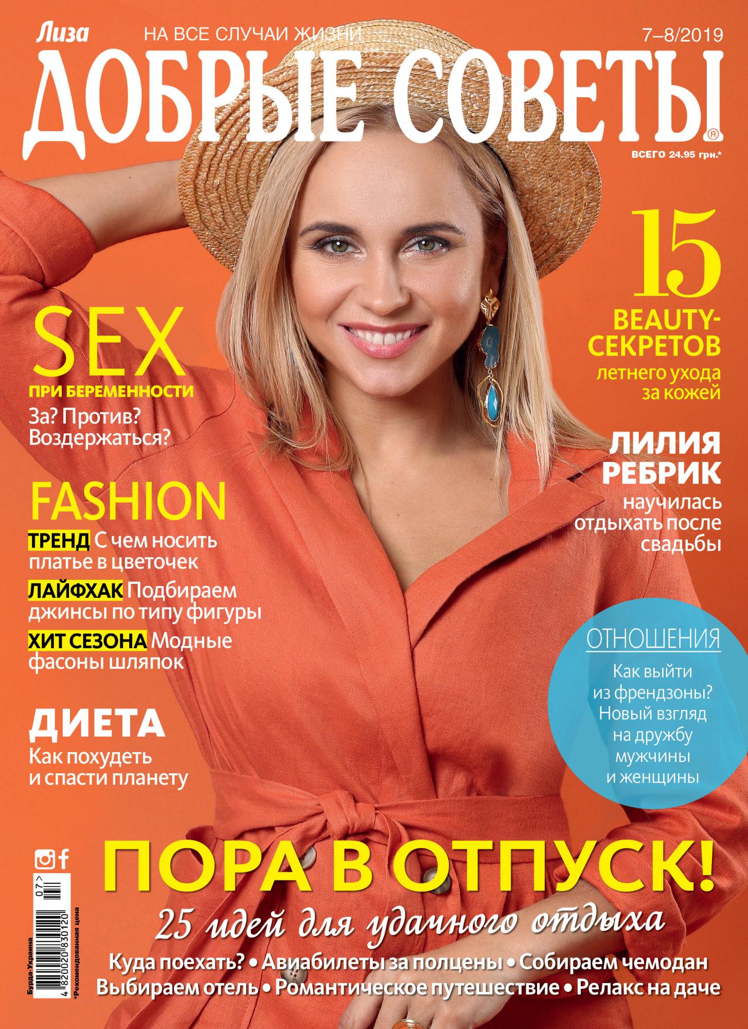 "Период гнездования": Лилия Ребрик заинтриговала планами на лето