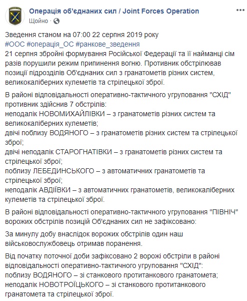 На Донбассе в среду ранен украинский военный