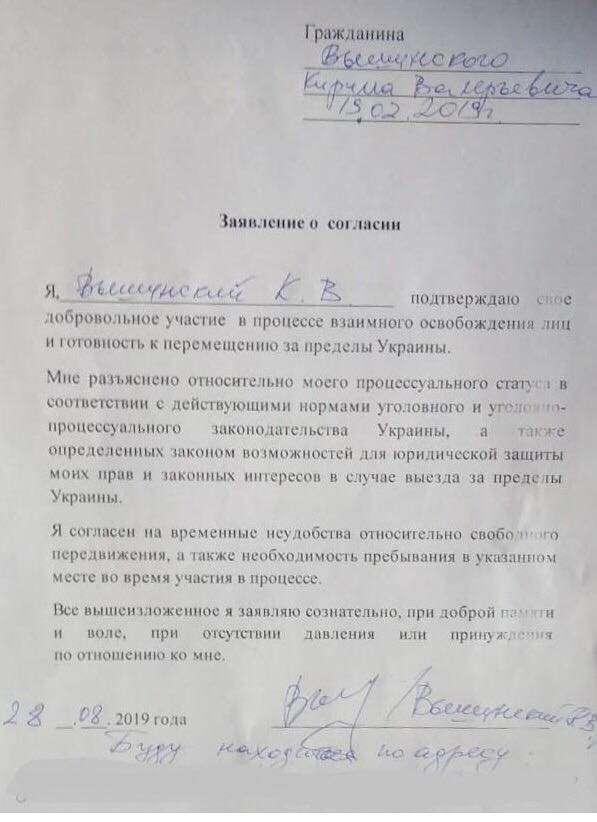 Вишинський погодився на обмін полоненими