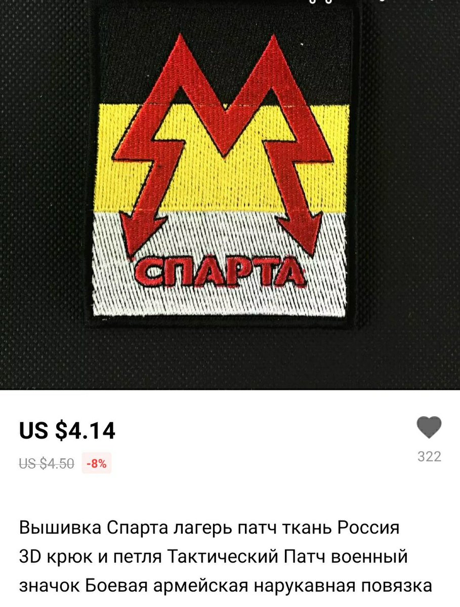 В популярном интернет-магазине продают символику боевиков "ДНР" (фото)