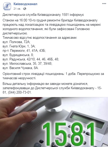 В Киеве без холодной воды остались жители семи улиц
