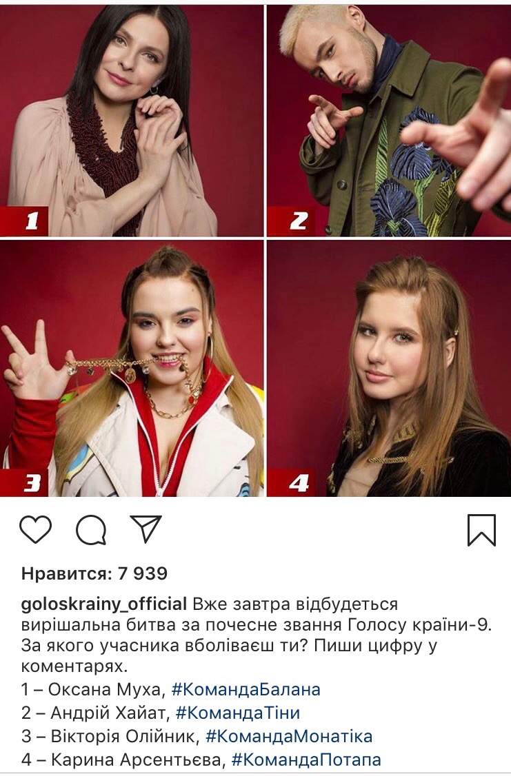 Голос країни 2019: 14 випуск дивитися онлайн