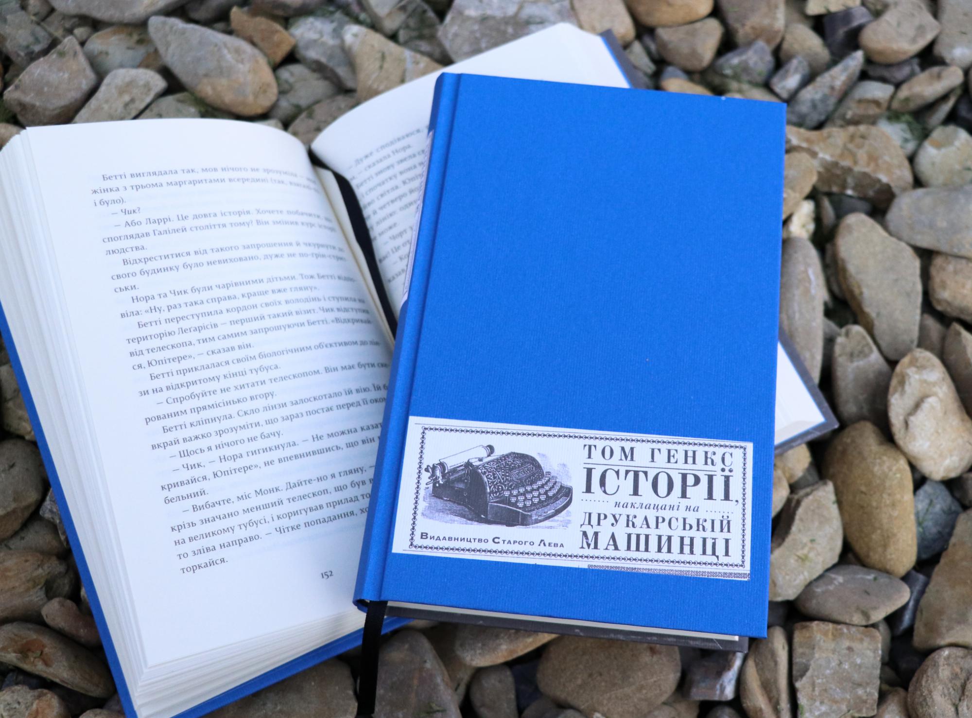 Історії від Тома Генкса, кохання і справжні англійці: книжкові подарунки на будь-який смак