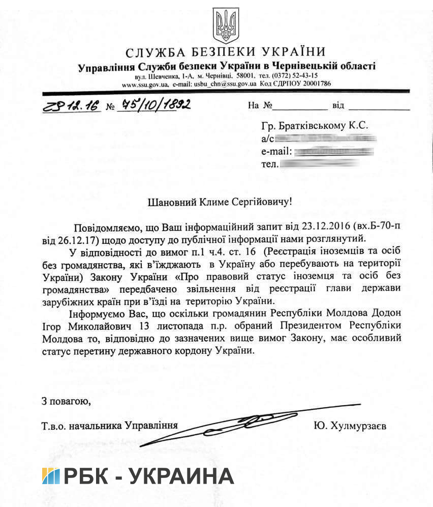 відповідь СБУ по можливості заборонити Додону в'їзд в Україну сбу, додон