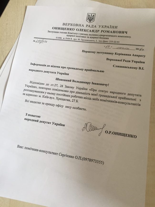 У Онищенко заявили про повторному обшуку в офіційній приймальні нардепа детективами НАБ