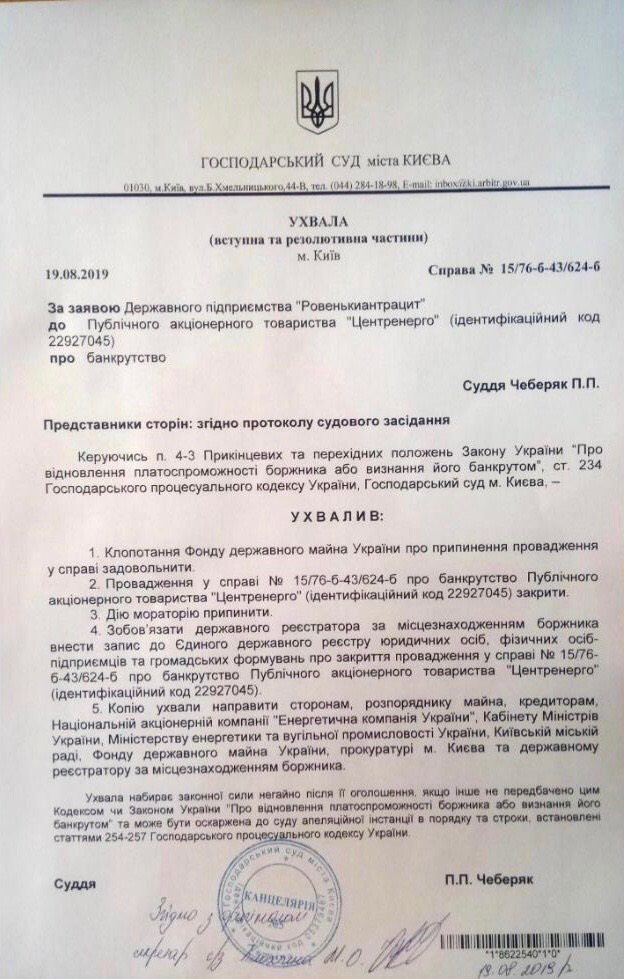 Суд закрыл дело о банкротстве "Центрэнерго"