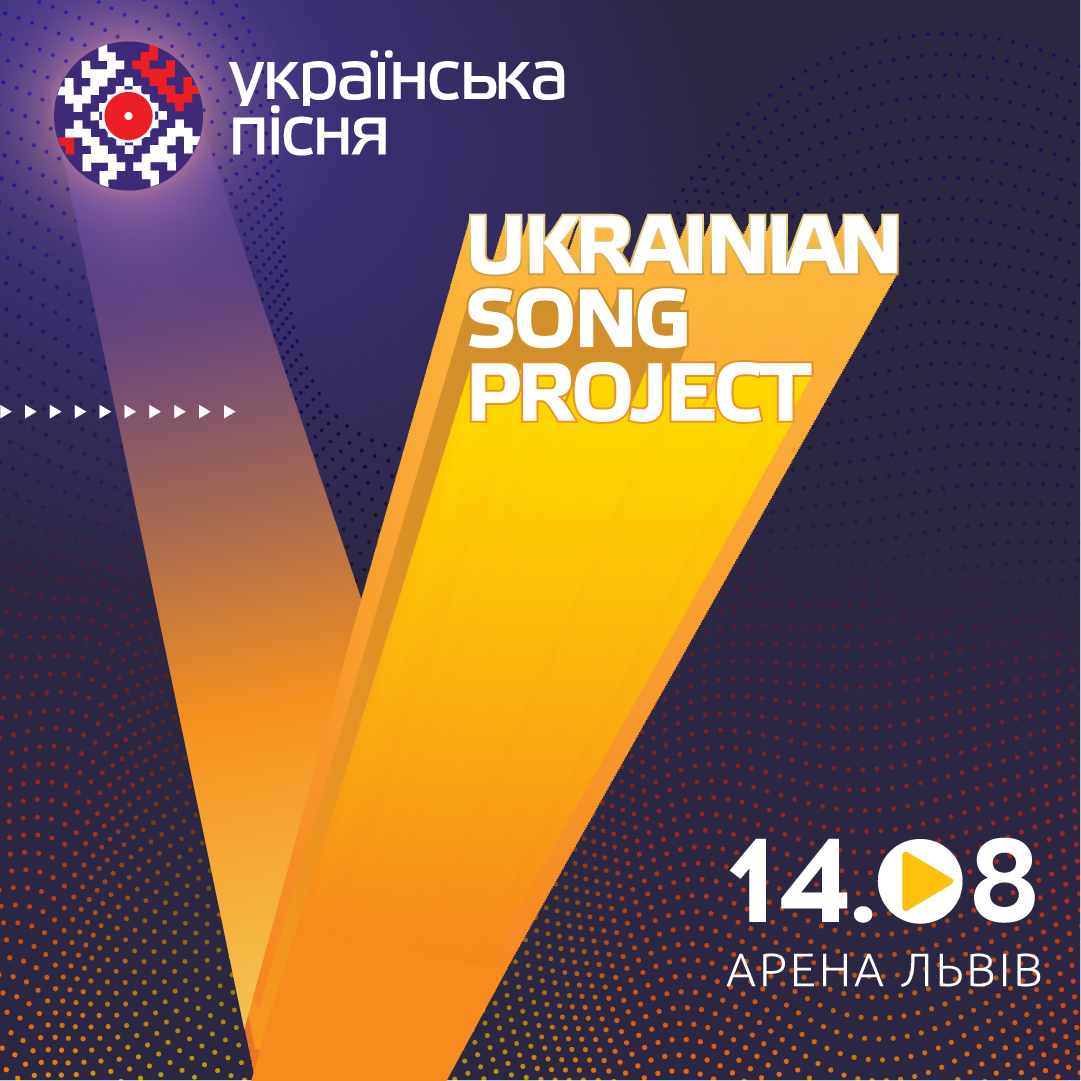 Ювілейна "Українська пісня" збере у Львові рекордну кількість артистів