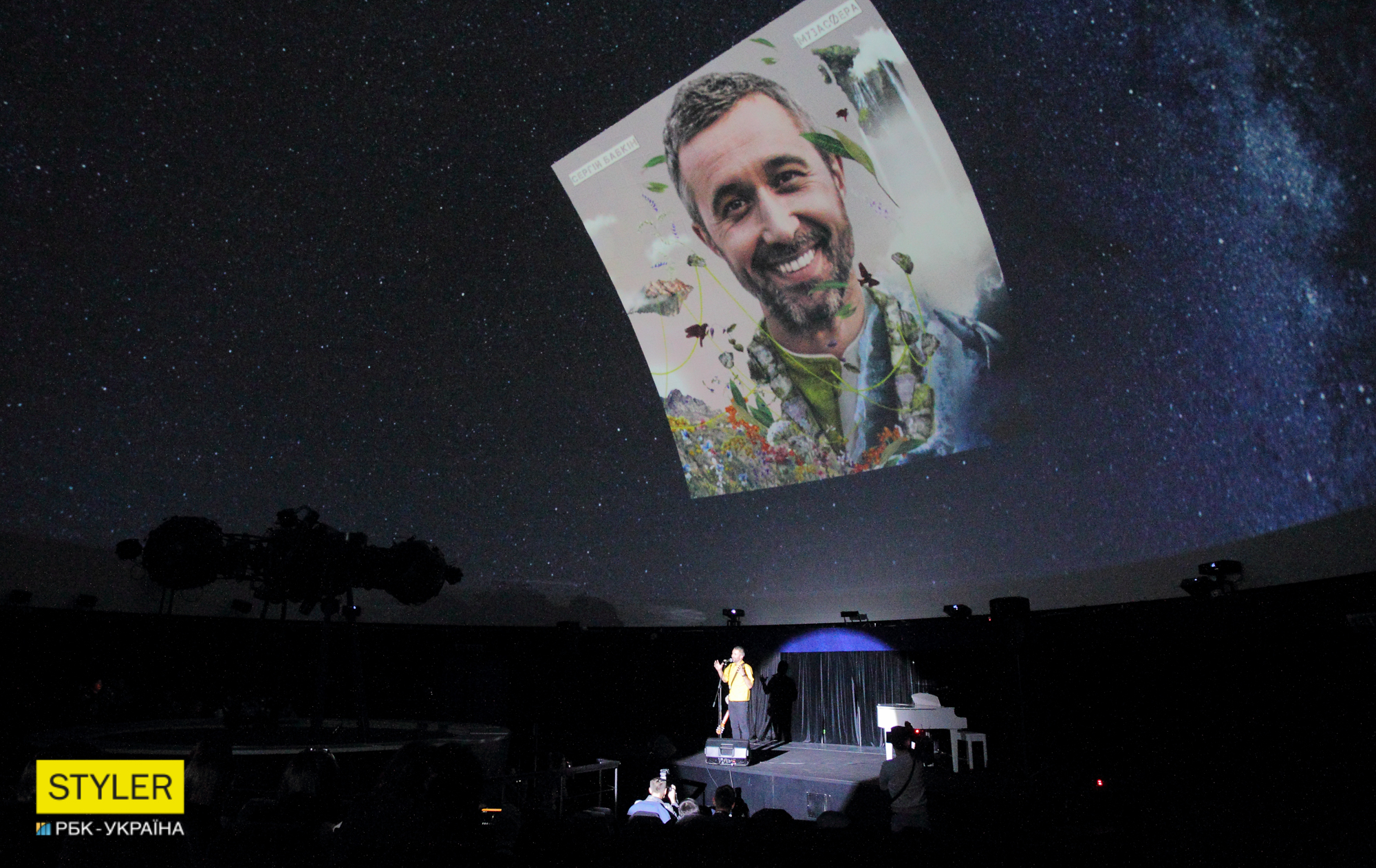 "Альбом, наповнений щастям": Сергій Бабкін провів "космічну" презентацію у Київському Планетарії