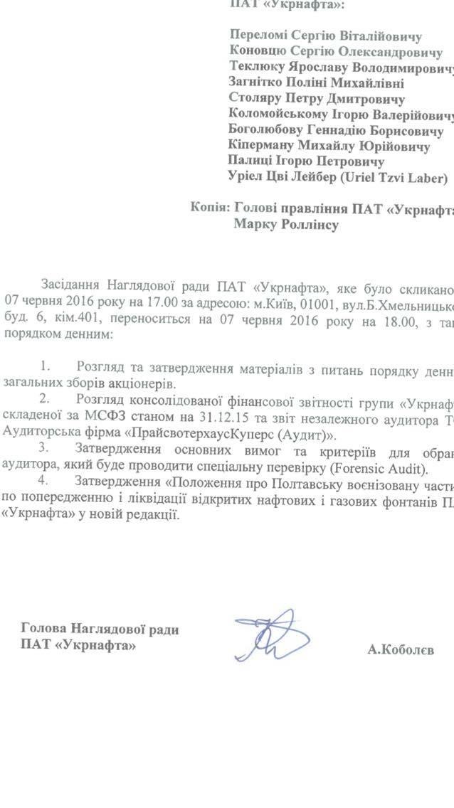 В здании "Нафтогаза" началось заседание набсовета "Укрнафты"