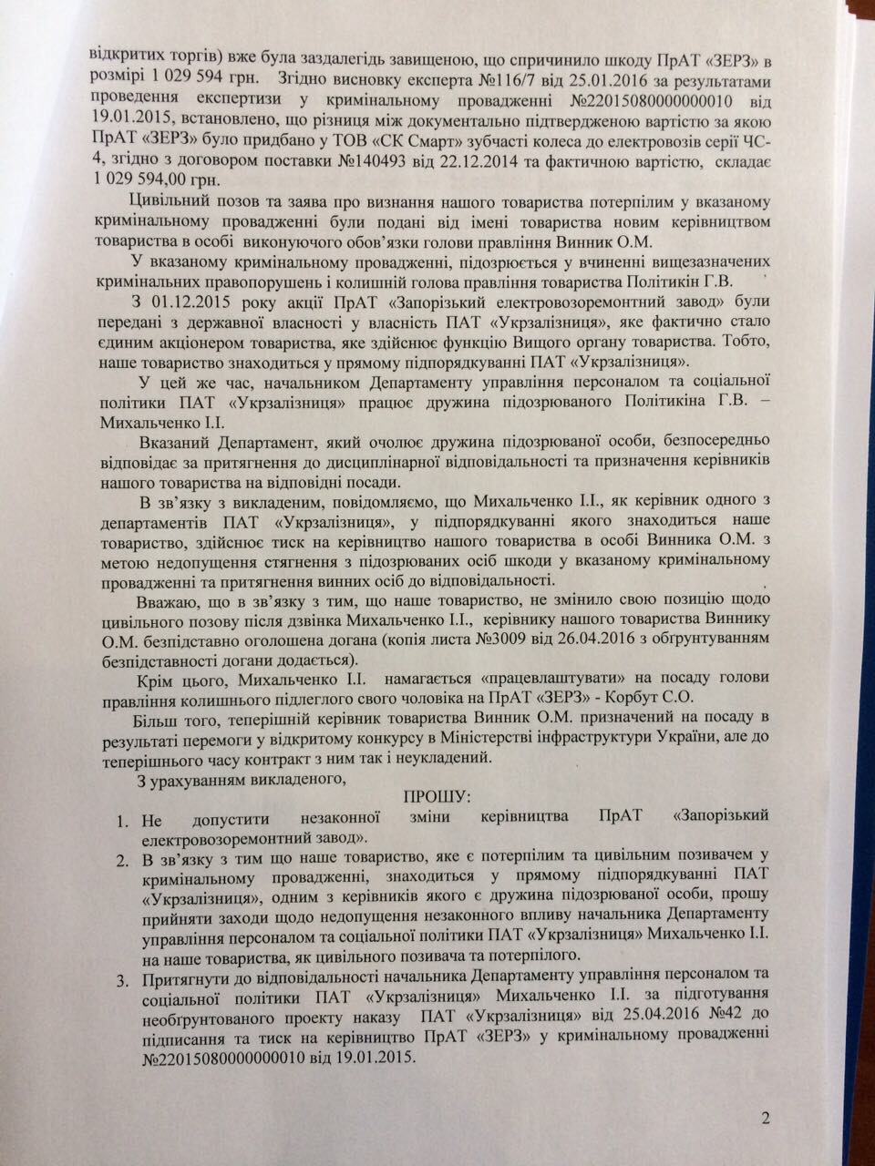 Более 2 тысяч сотрудников ЗЭРЗ вышли на бессрочную забастовку