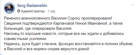 Українського моряка Сороку прооперували в РФ