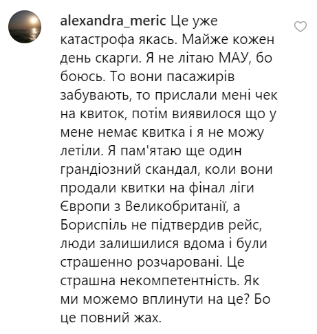 МАУ оскандалилася з Катею Осадчою: була загроза летіти стоячи