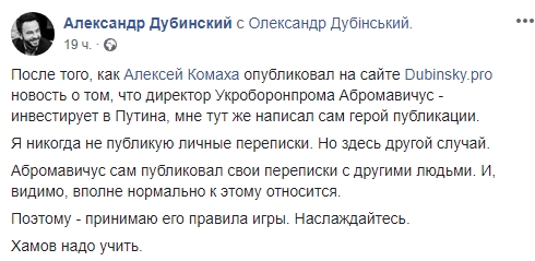 Бридко поводите себе: між Абромавічусом і нардепом Дубинським розгорівся скандал (фото)