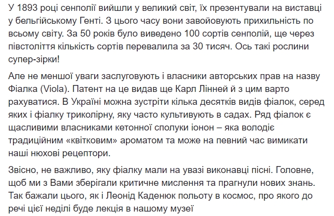 "Не та фиалка": ученые нашли ошибку в клипе группы KAZKA