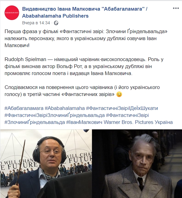 "Фантастические твари": кто из известных украинцев озвучил главную фразу