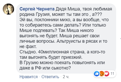 Підніміть вашу задню частину тіла: Саакашвілі нагрубив Гройсману (відео)