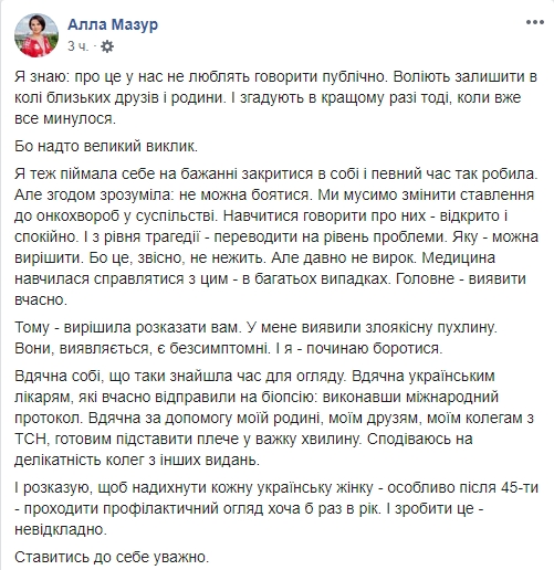 Алла Мазур призналась, что у нее рак: я начинаю бороться