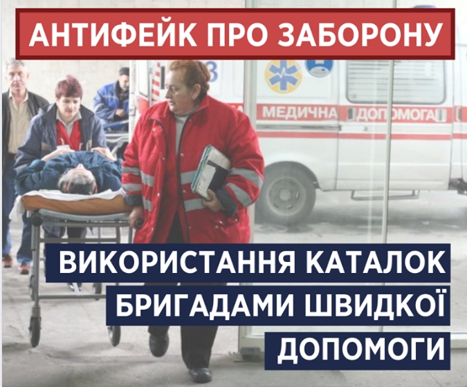 Супрун развенчала миф об экстренной медицинской помощи