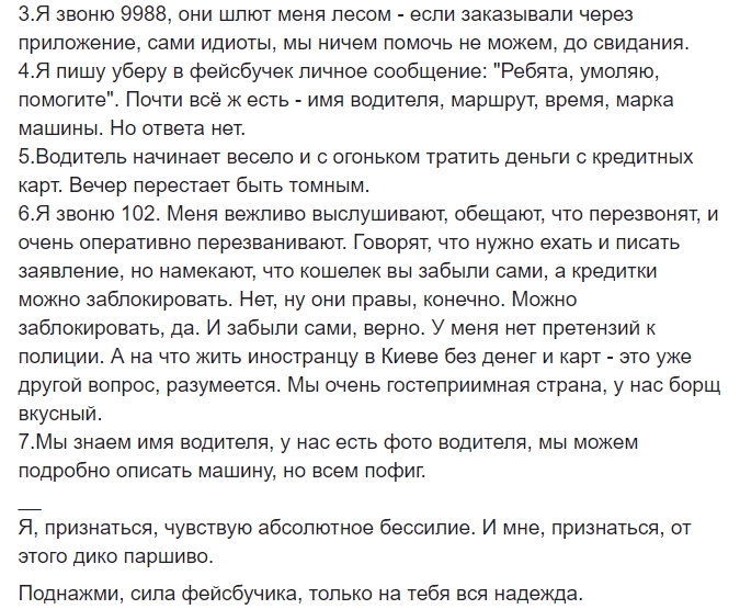 Uber вляпався в грандіозний скандал з іноземцем у Києві: усі деталі