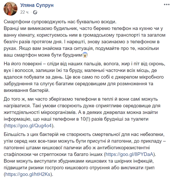 У десять разів брудніше туалетів: Супрун попередила про небезпеку смартфонів