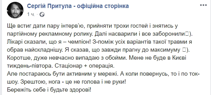 Сергій Притула лягає на операцію: що сталося