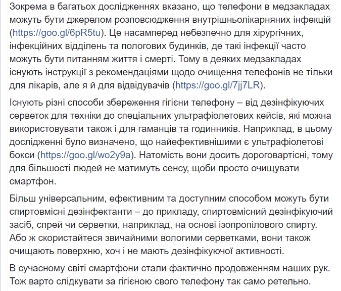 У десять разів брудніше туалетів: Супрун попередила про небезпеку смартфонів