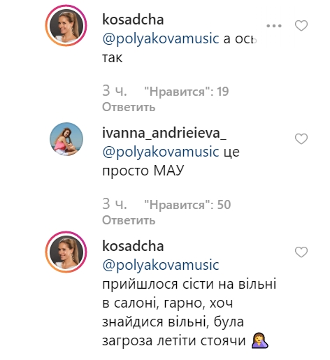 МАУ оскандалилася з Катею Осадчою: була загроза летіти стоячи