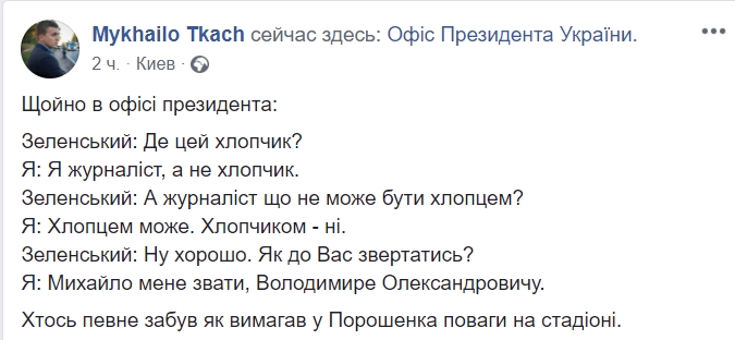 Где этот мальчик? Зеленский оконфузился и рассмешил сеть