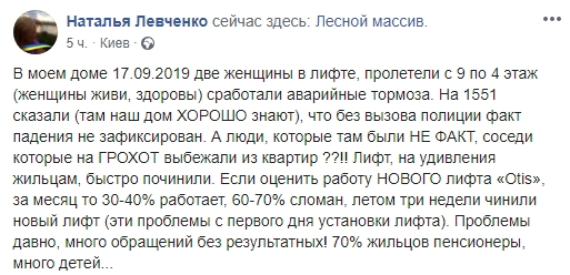 У Києві обірвався ліфт з пасажирами: перші подробиці