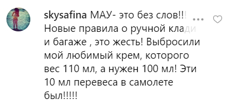 МАУ оскандалилася з Катею Осадчою: була загроза летіти стоячи