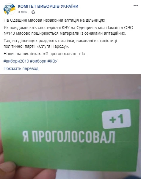 Порушення на виборах у Раду 2019: всі подробиці