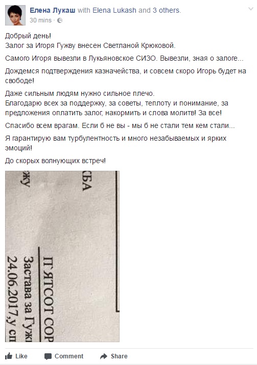 За Ігоря Гужву внесли заставу