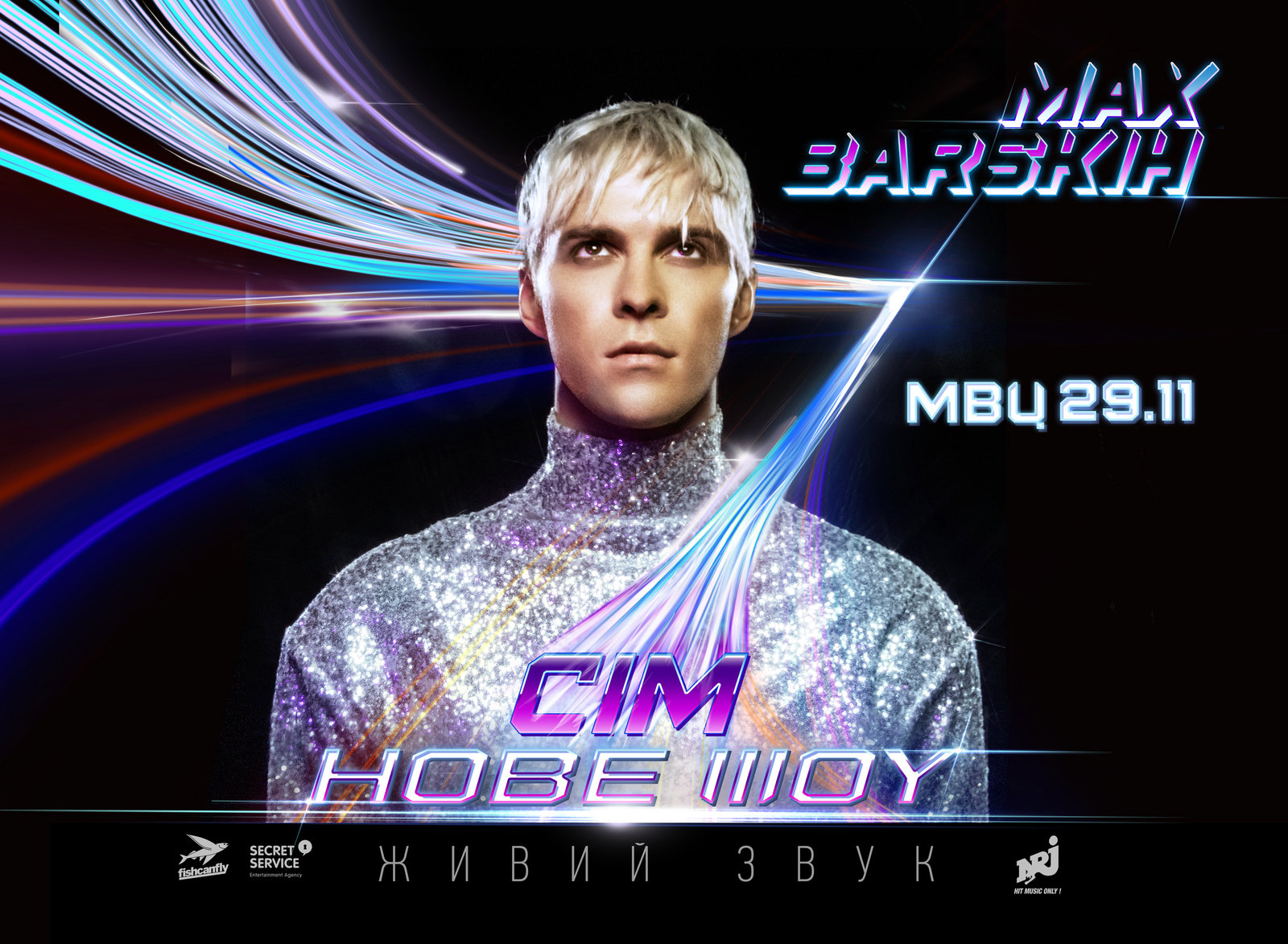 Эстетика 80-х: Макс Барских готовит в Киеве танцевальное шоу с элементами иммерсивного театра