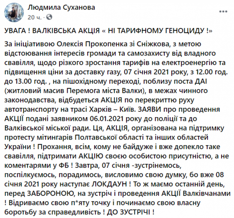 Нет тарифному геноциду: протестующие перекрыли трассу Харьков-Киев из-за цен на газ