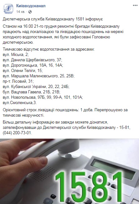 В Киеве отключили холодную воду на десяти улицах