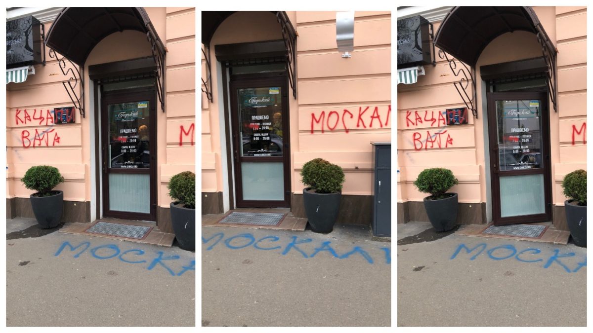 В Киеве "атаковали" российский магазин и кофейню под Радой: все детали (видео)