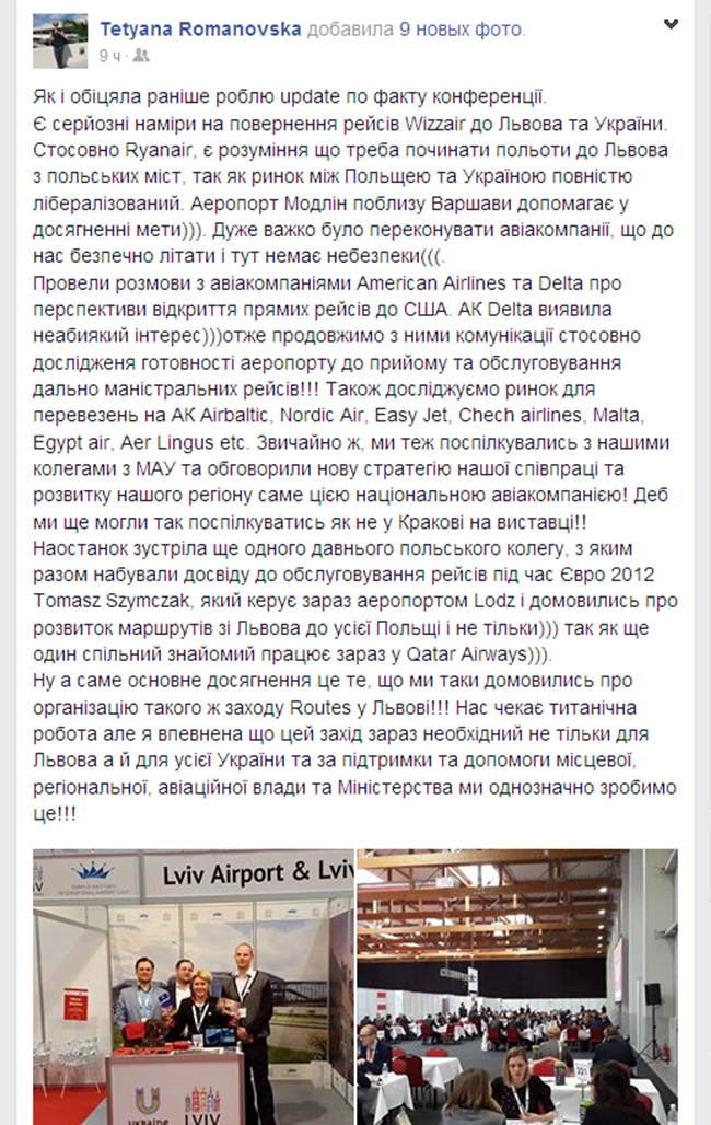 пост Тетяни Романовської