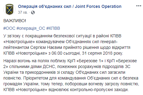 КПВВ "Новотроицкое" на Донбассе возобновило работу