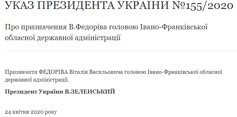 Назначен новый глава Ивано-Франковской ОГА