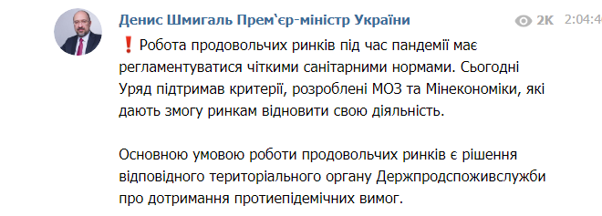 Кабмін підтримав критерії МОЗ про відкриття ринків: тепер рішення за Держпродспоживслужби